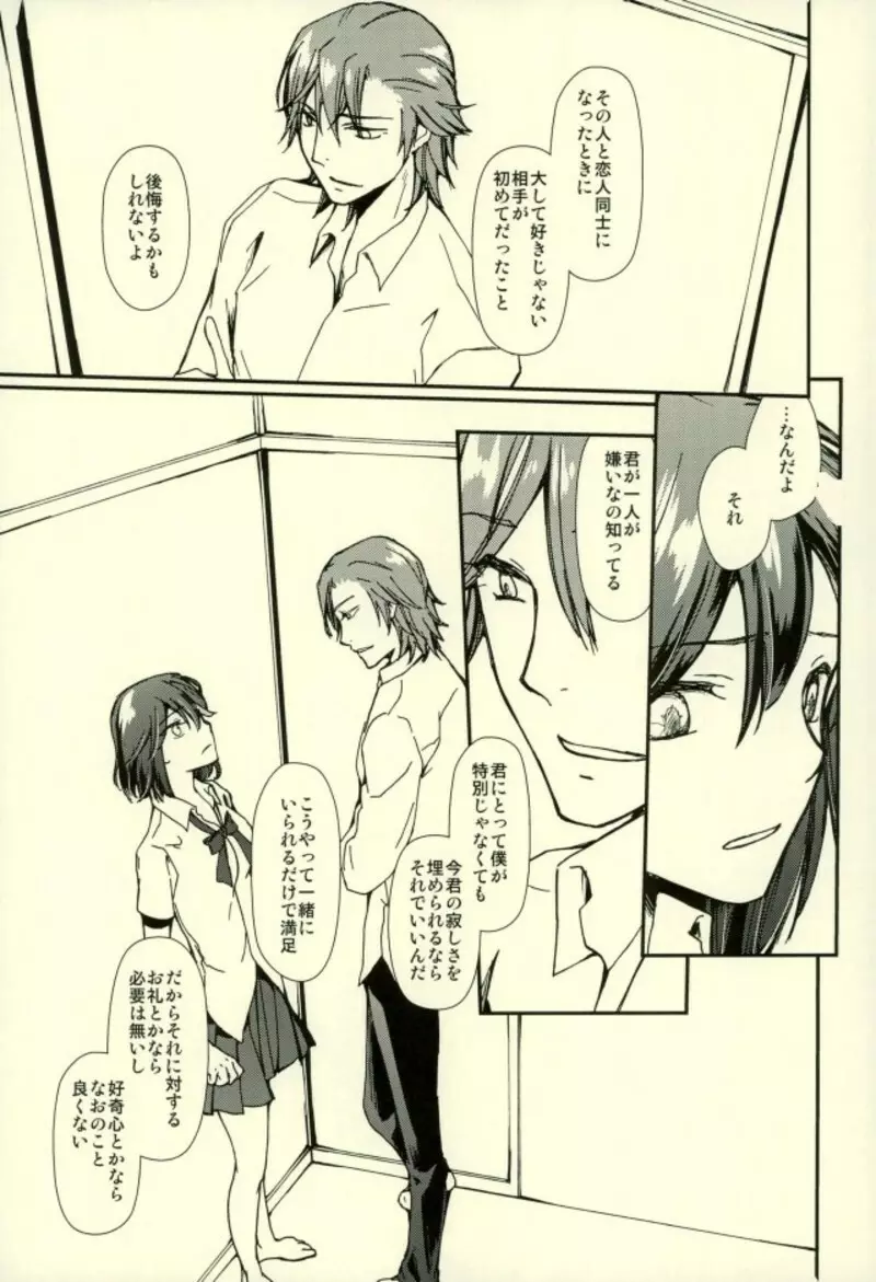 世界で一番きみがすき - page16