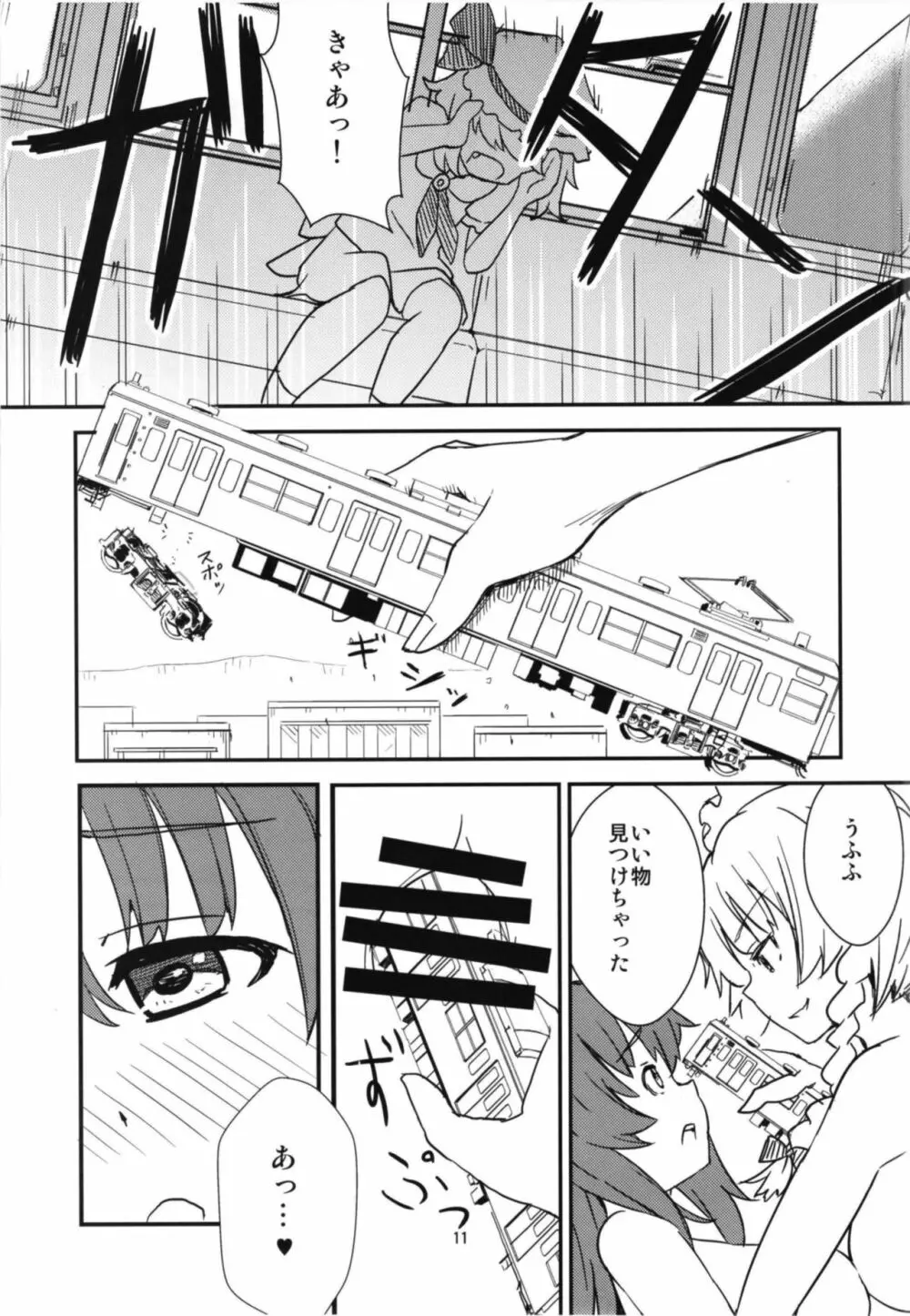 メガ咲夜vsジャイアント小悪魔 - page10