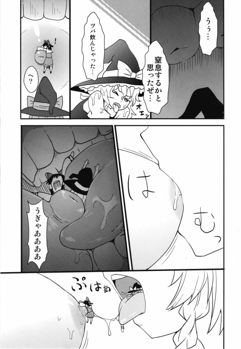 メガ咲夜vsジャイアント小悪魔 - page14