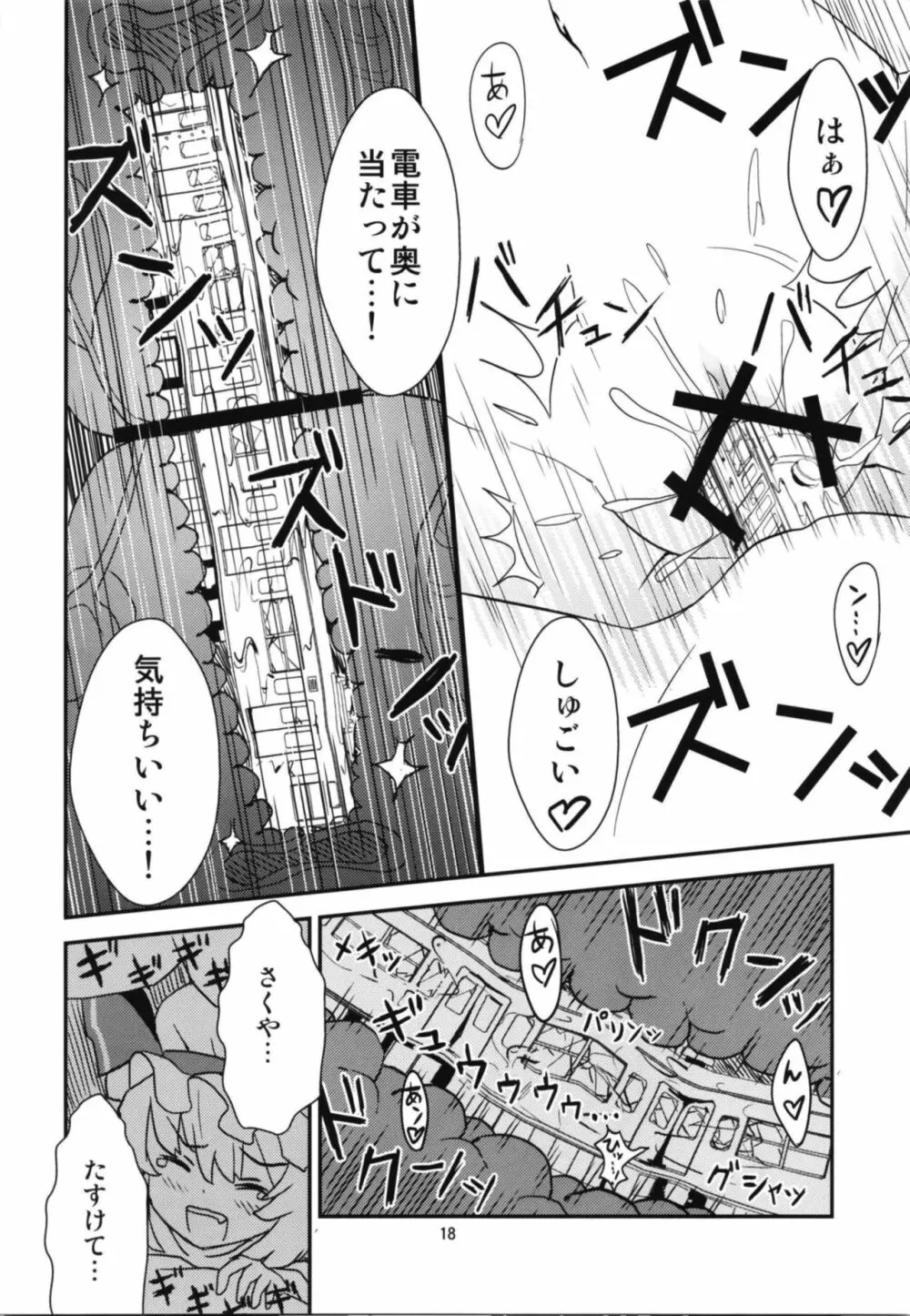 メガ咲夜vsジャイアント小悪魔 - page17