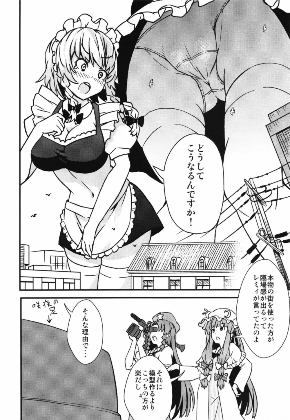 メガ咲夜vsジャイアント小悪魔 - page3