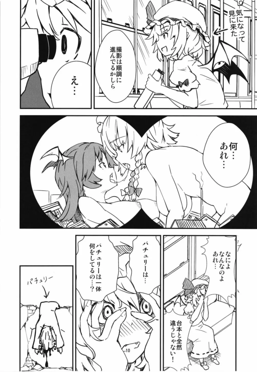 メガ咲夜vsジャイアント小悪魔 - page9