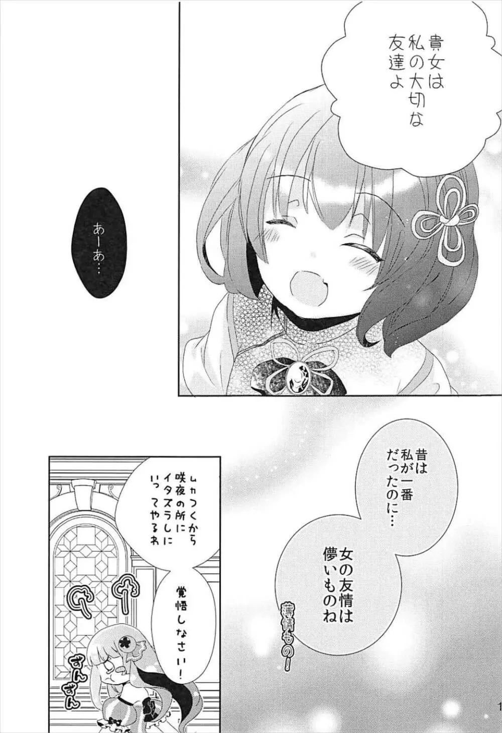 透明人間になったので、イタズラしにいく話。 - page10