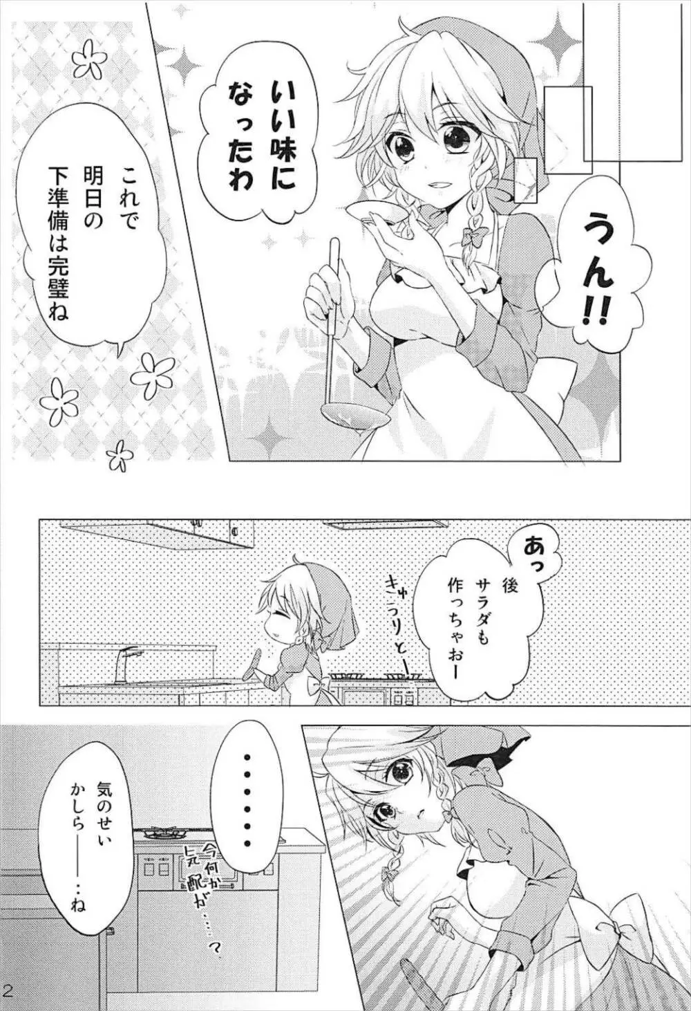 透明人間になったので、イタズラしにいく話。 - page11