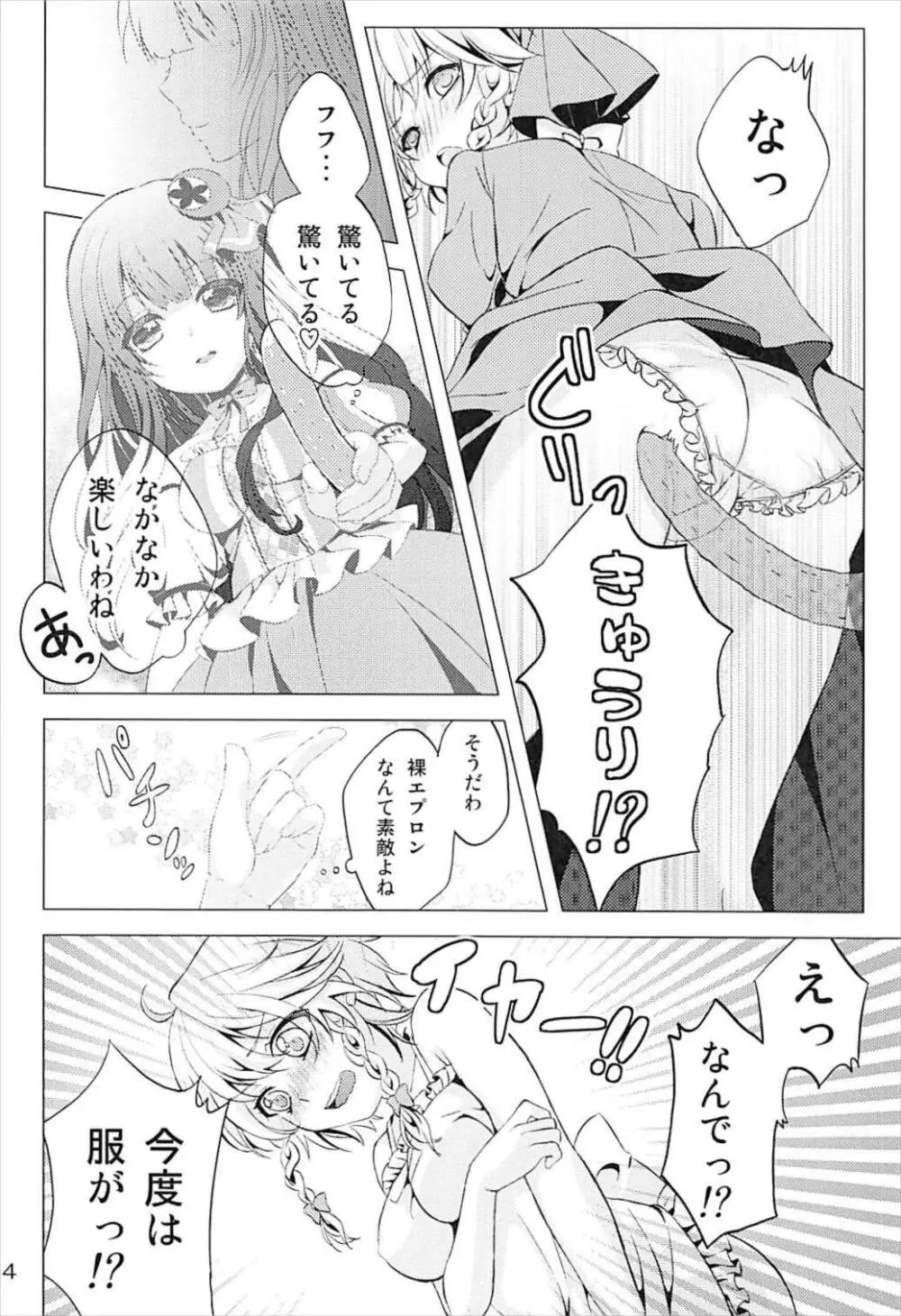 透明人間になったので、イタズラしにいく話。 - page13