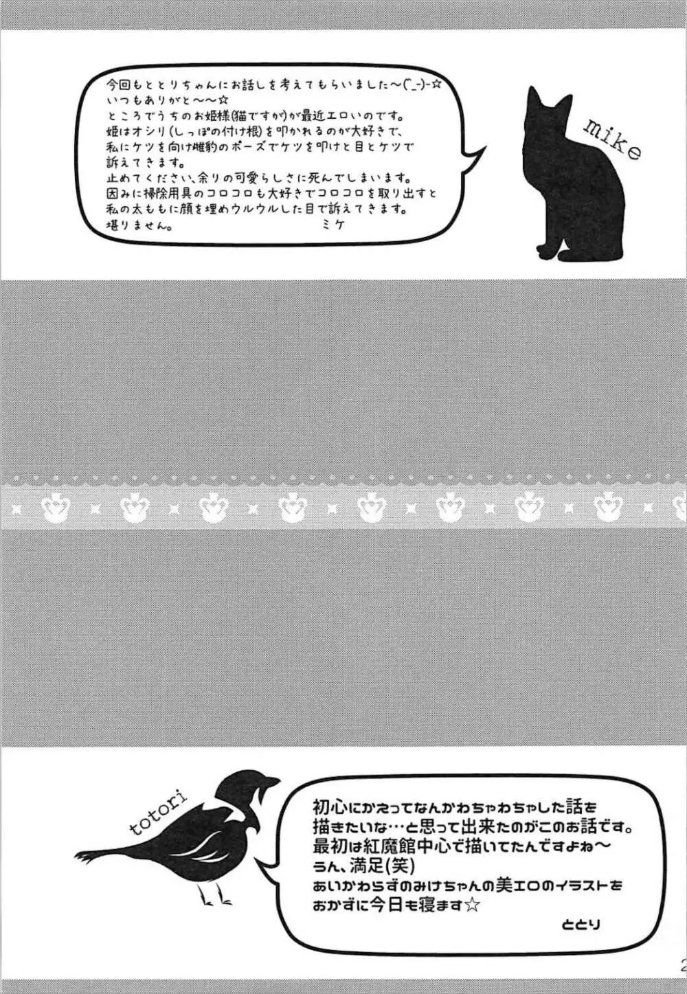 透明人間になったので、イタズラしにいく話。 - page20