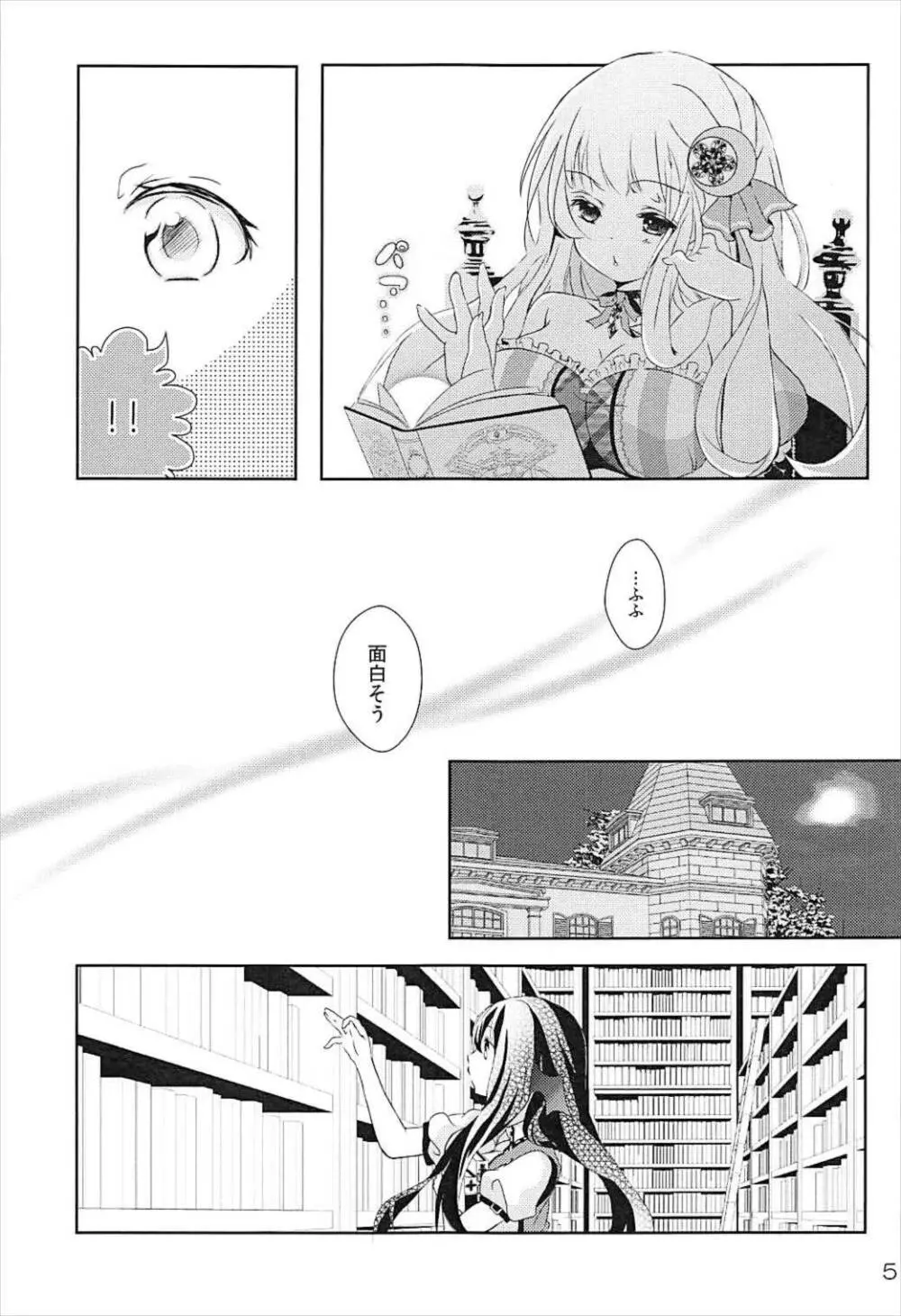 透明人間になったので、イタズラしにいく話。 - page4