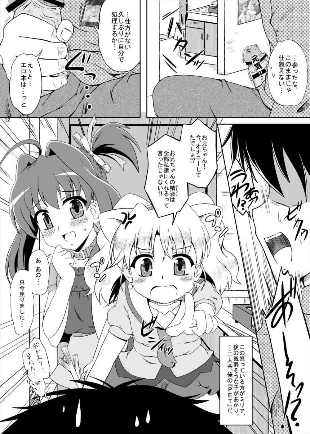 フリーター、ペットを飼う！？ - page11