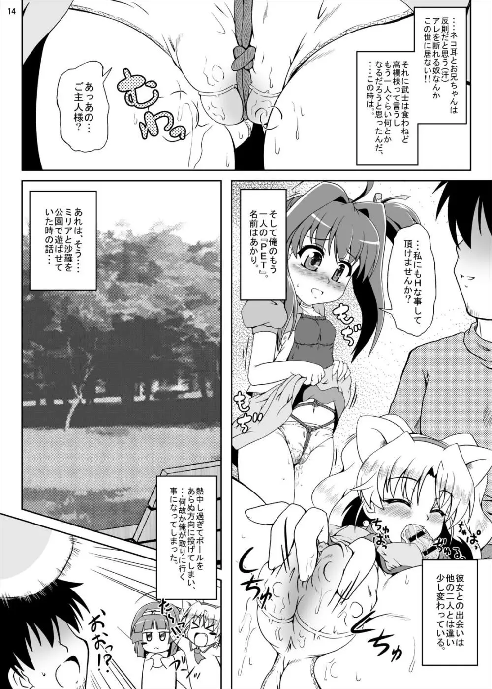 フリーター、ペットを飼う！？ - page13