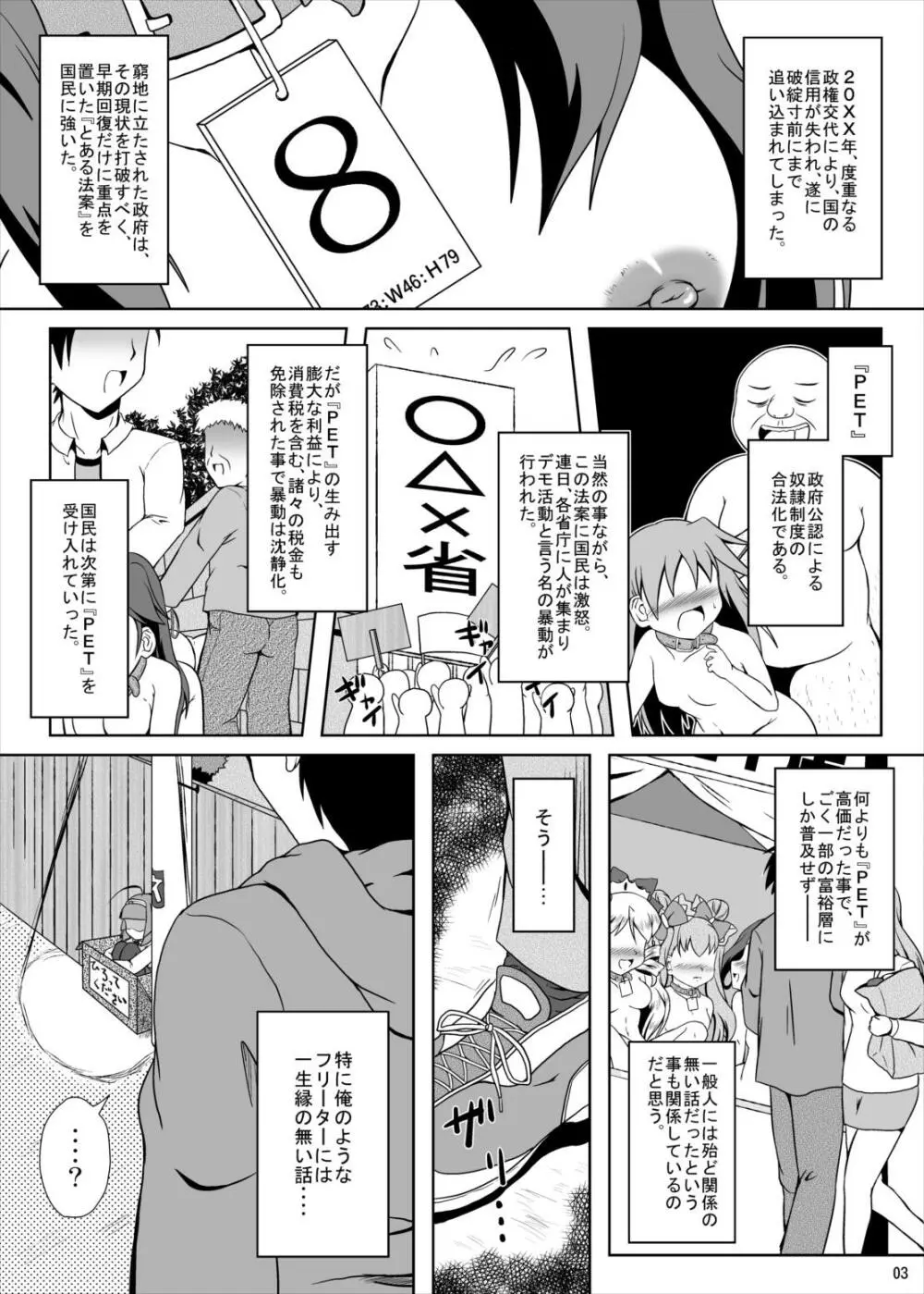 フリーター、ペットを飼う！？ - page2