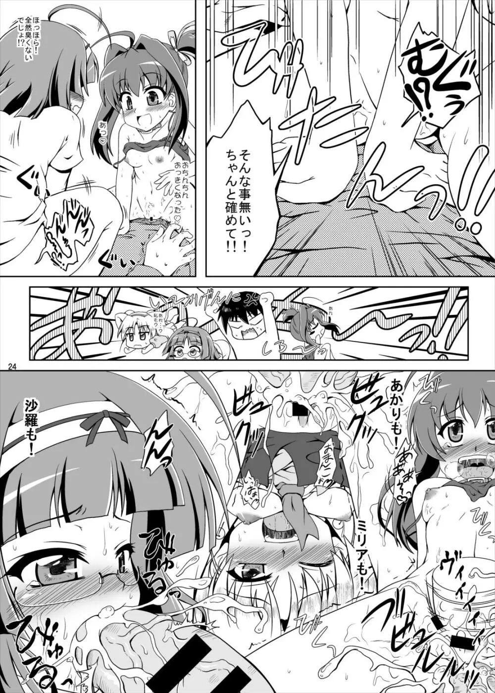 フリーター、ペットを飼う！？ - page23