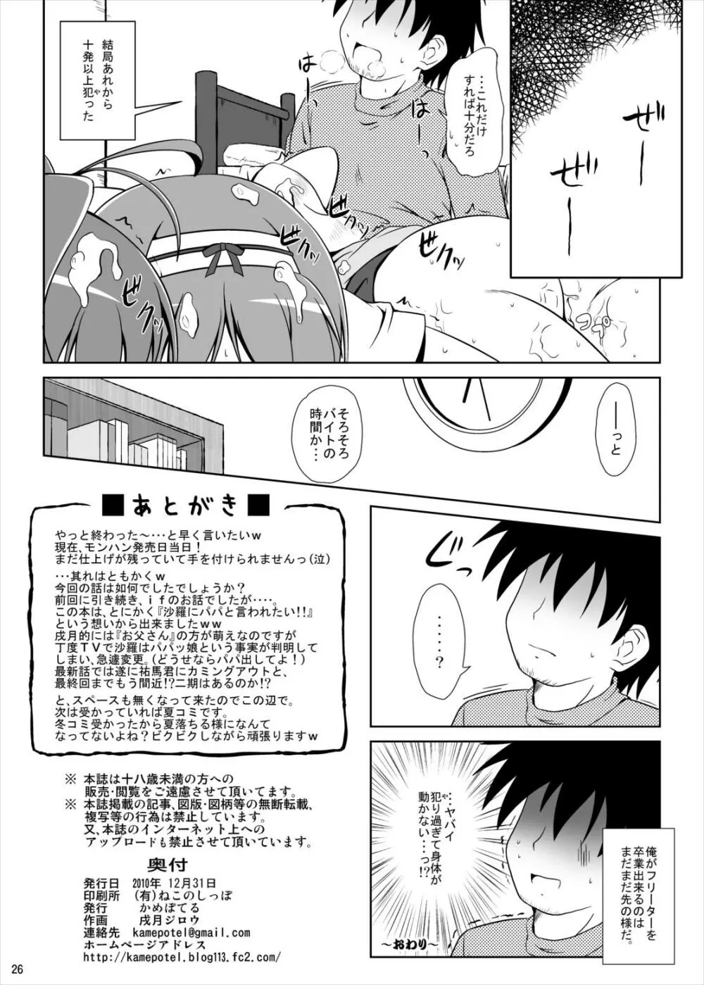 フリーター、ペットを飼う！？ - page25