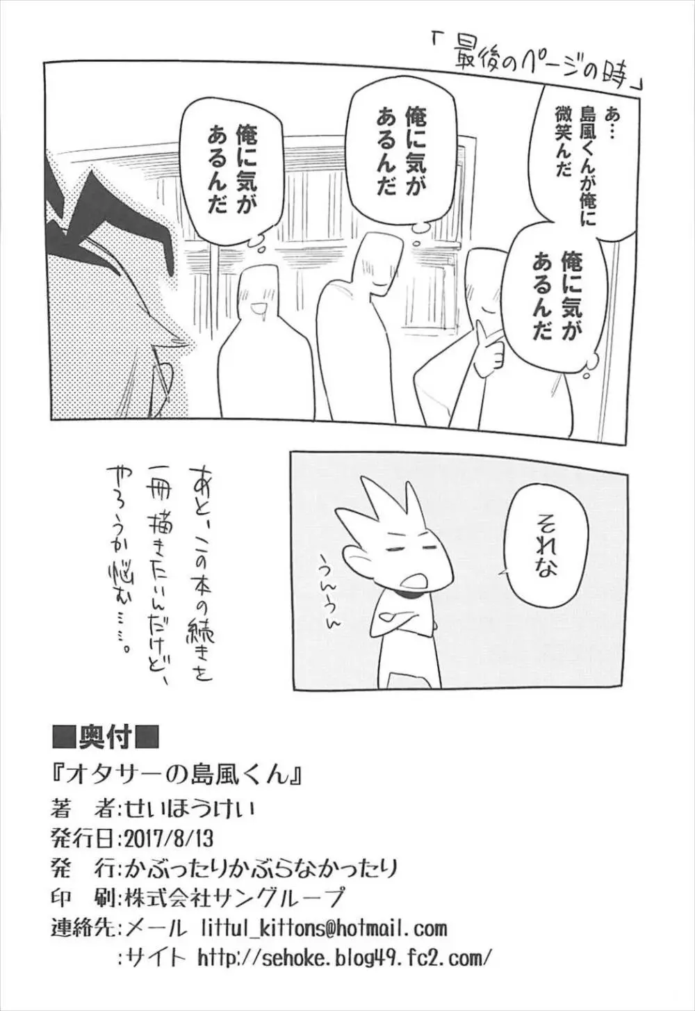 オタサーの島風くん - page25