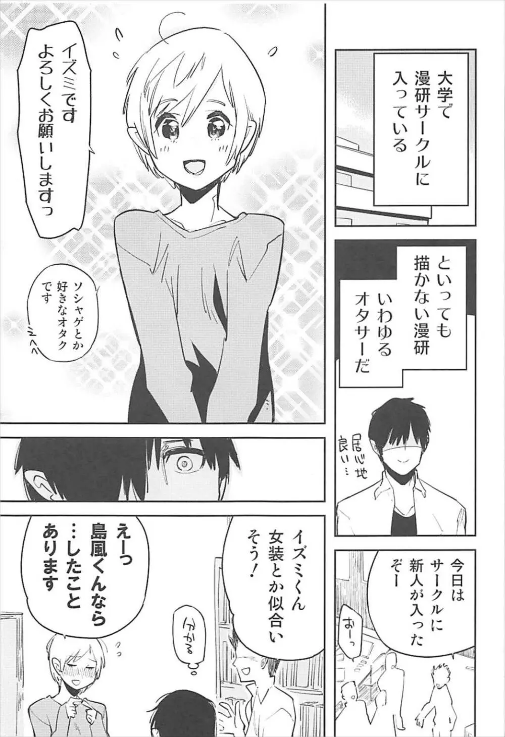 オタサーの島風くん - page4