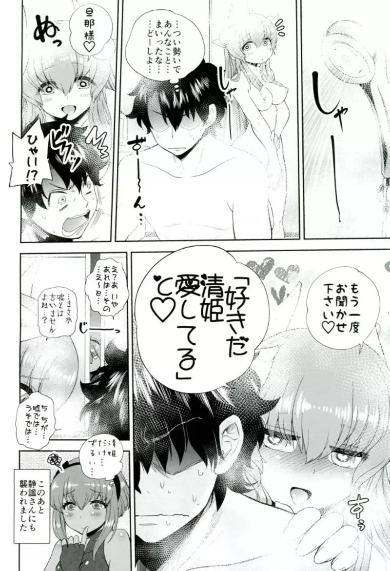 てんしんかしょーざんまい - page19