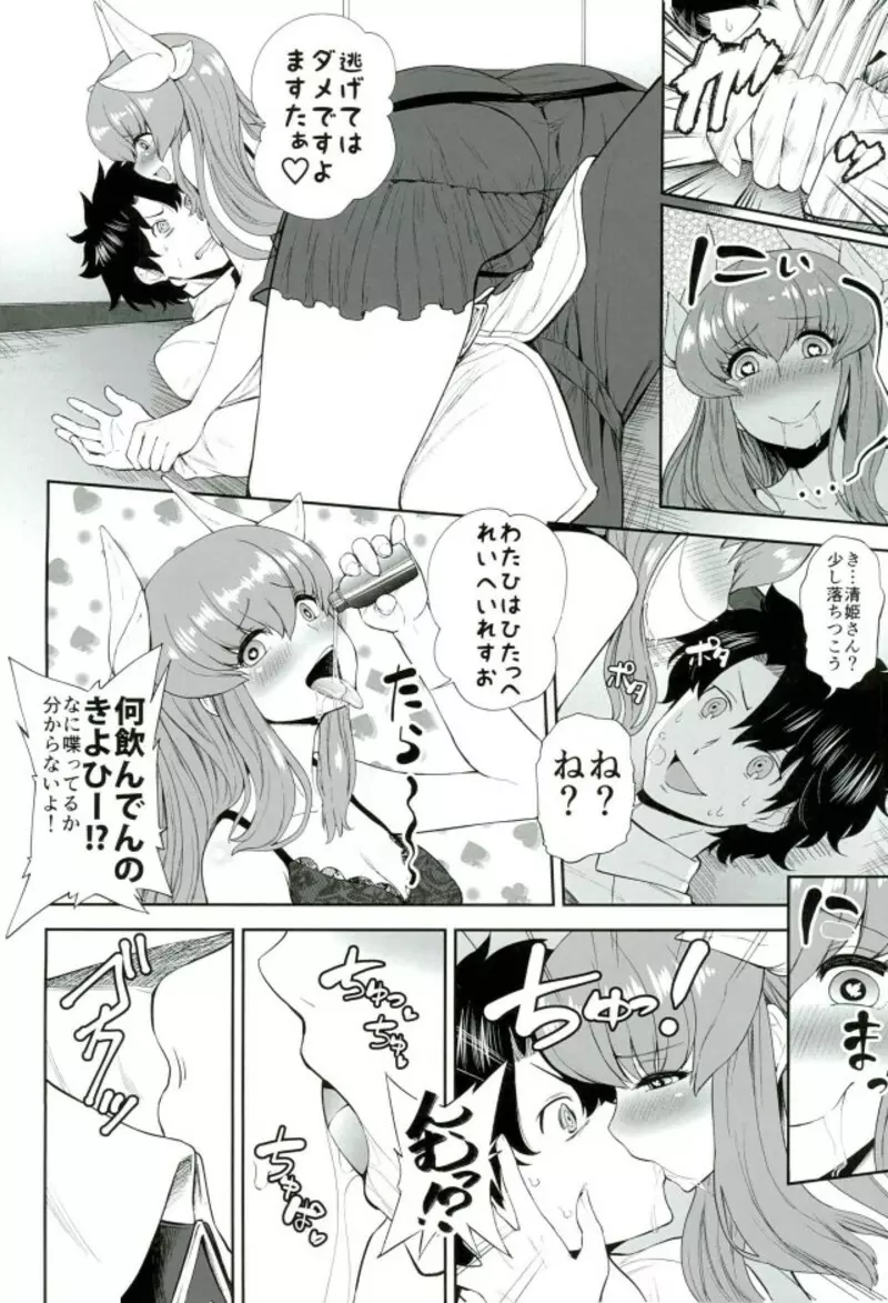 てんしんかしょーざんまい - page3