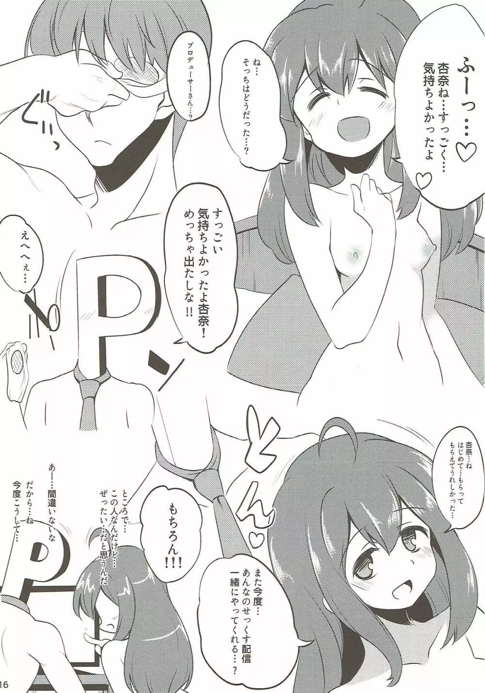 杏奈のはじめてのせっくす配信 - page15