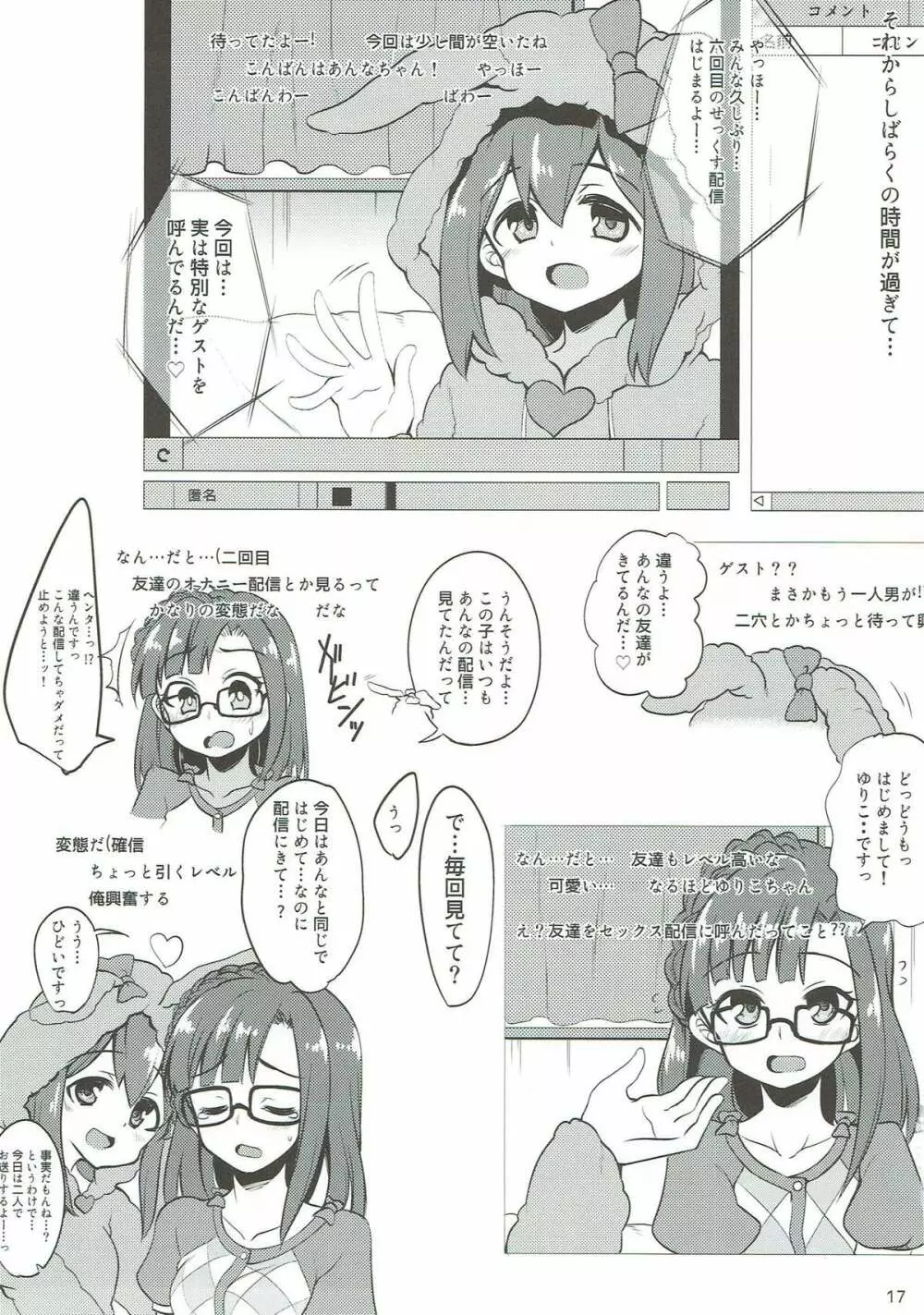 杏奈のはじめてのせっくす配信 - page16