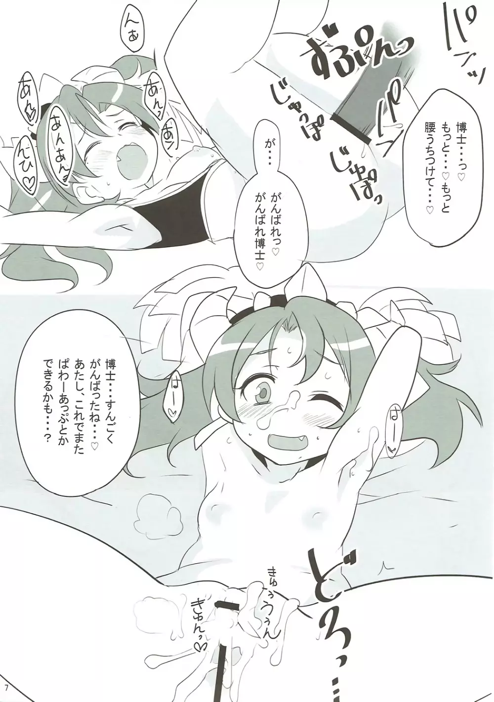 ロボガちち - page6