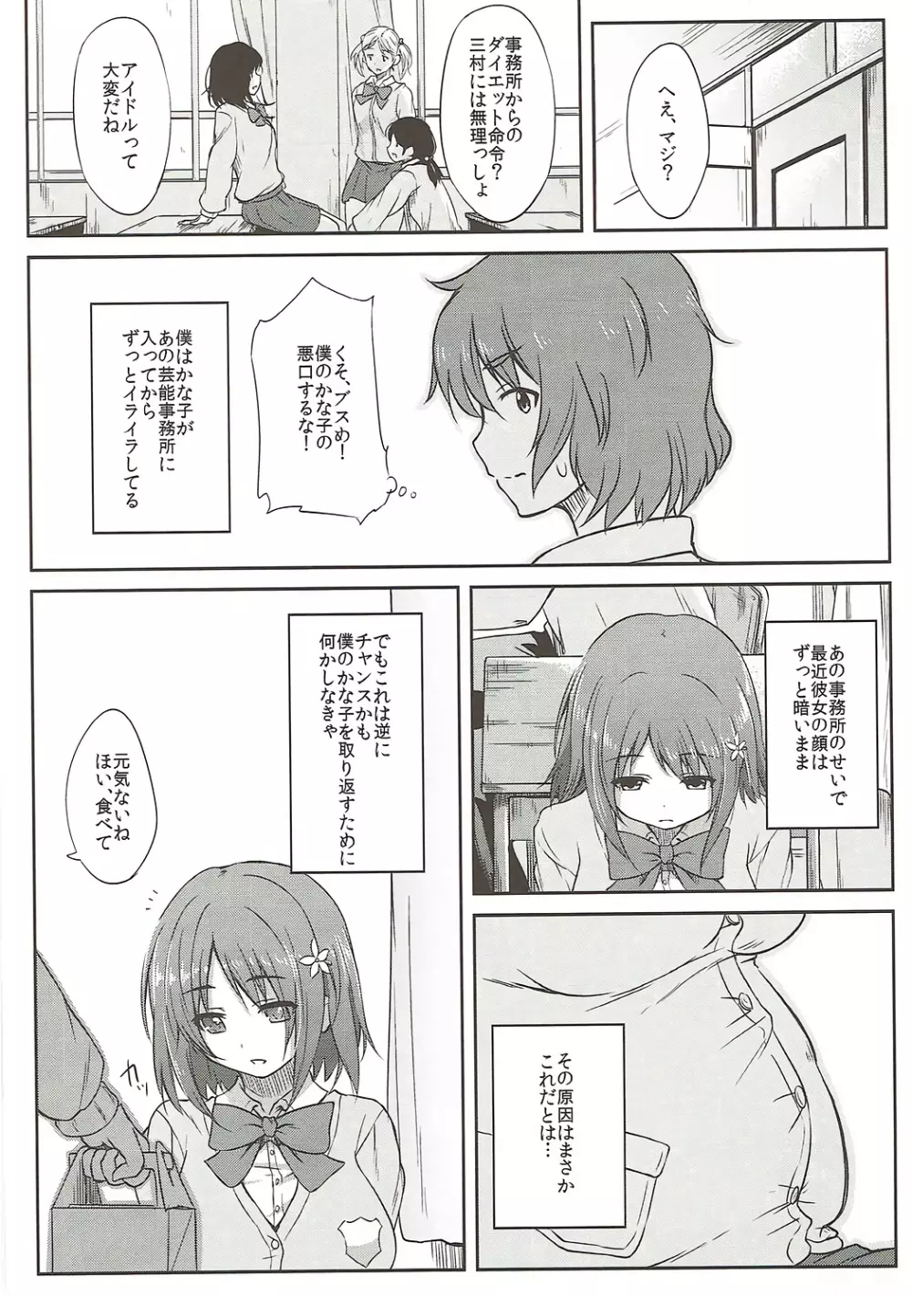 甘美なとらっぷ - page13