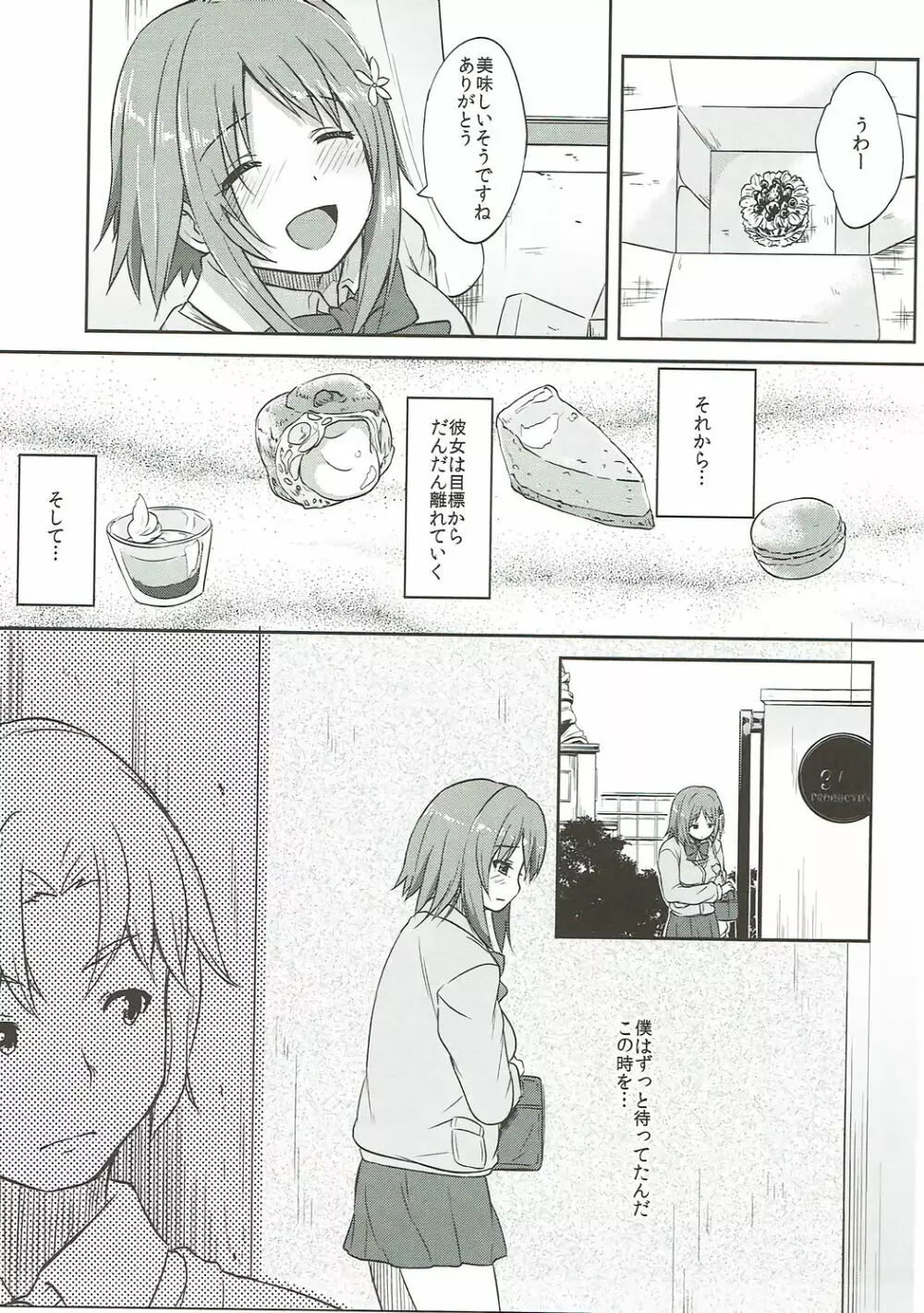 甘美なとらっぷ - page14