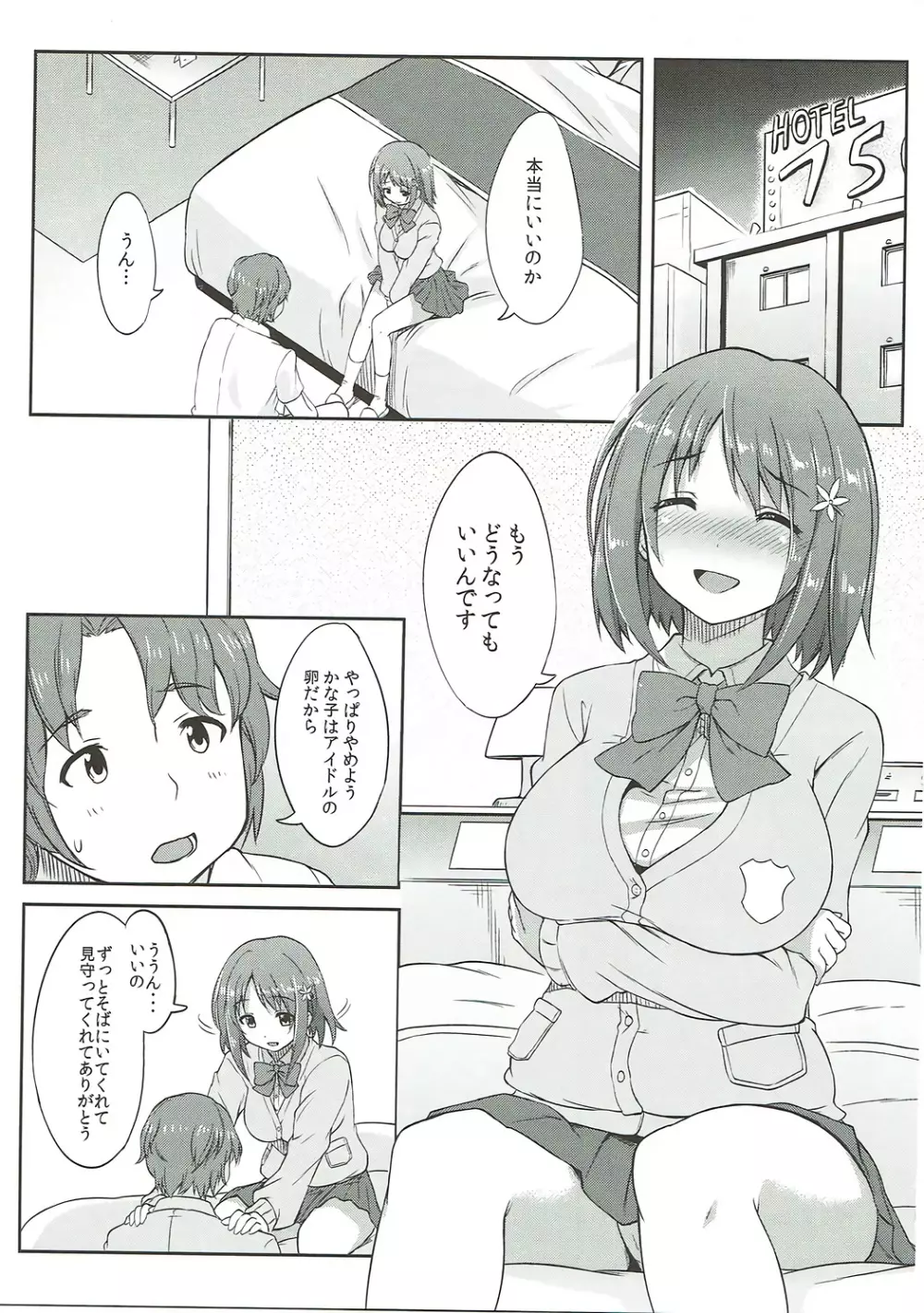 甘美なとらっぷ - page4