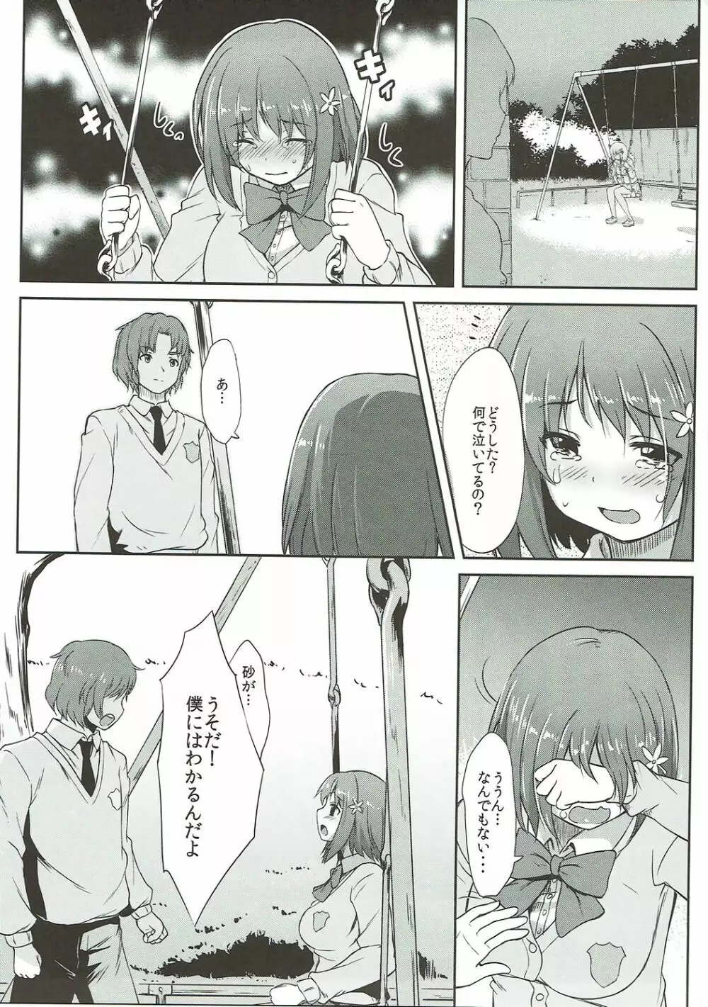 甘美なとらっぷ - page6