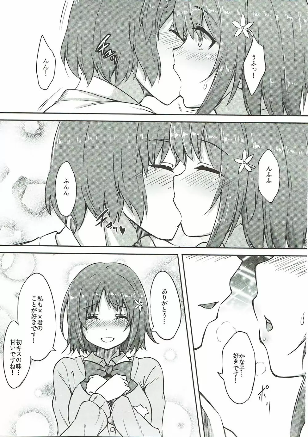 甘美なとらっぷ - page8