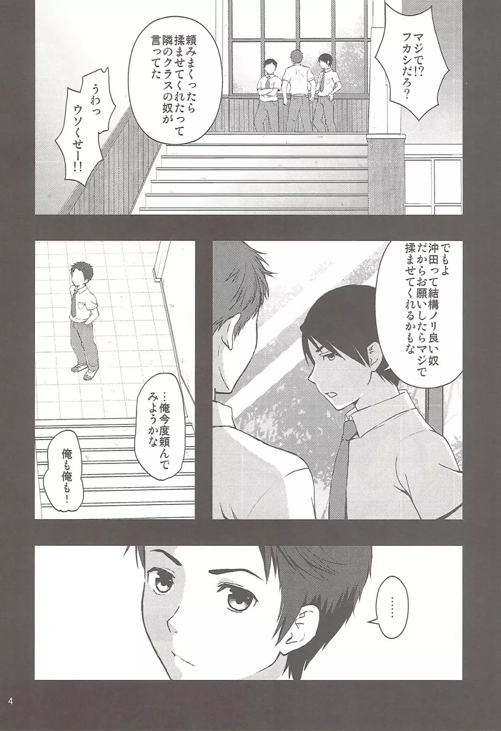 しょうがないなぁ - page3