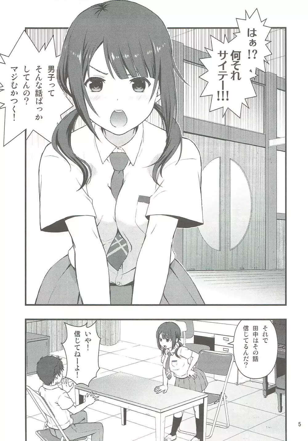 しょうがないなぁ - page4