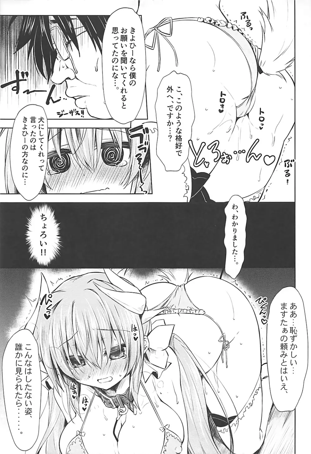 忠犬の冴えた愛し方 - page10