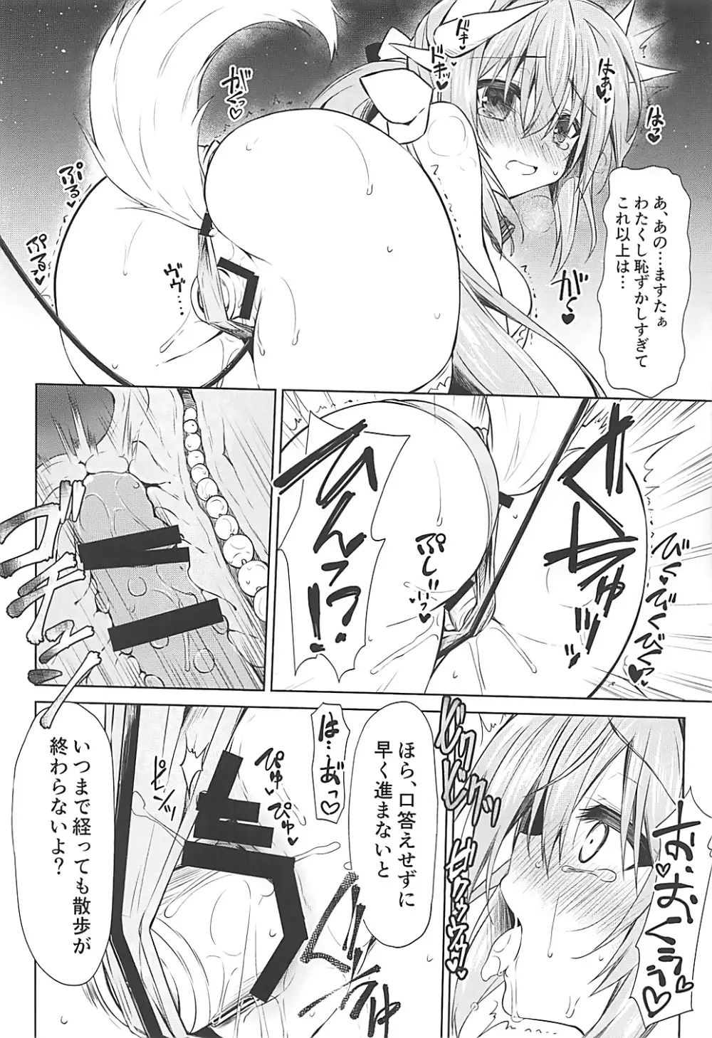 忠犬の冴えた愛し方 - page11