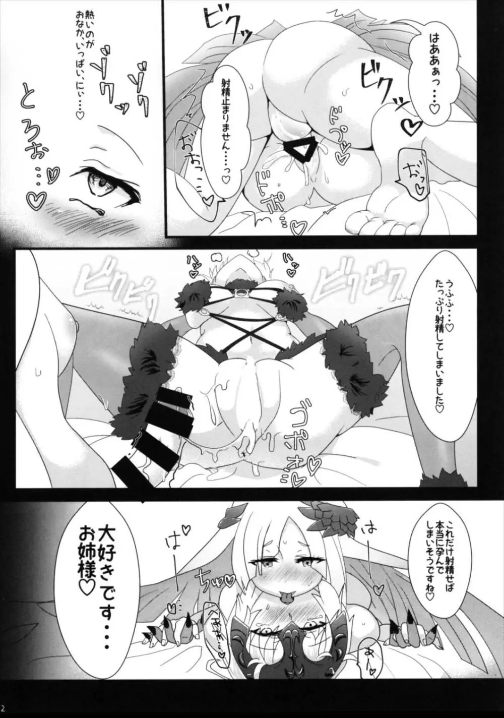 ブリュジャンどすけべふたなり百合えっち本 - page12