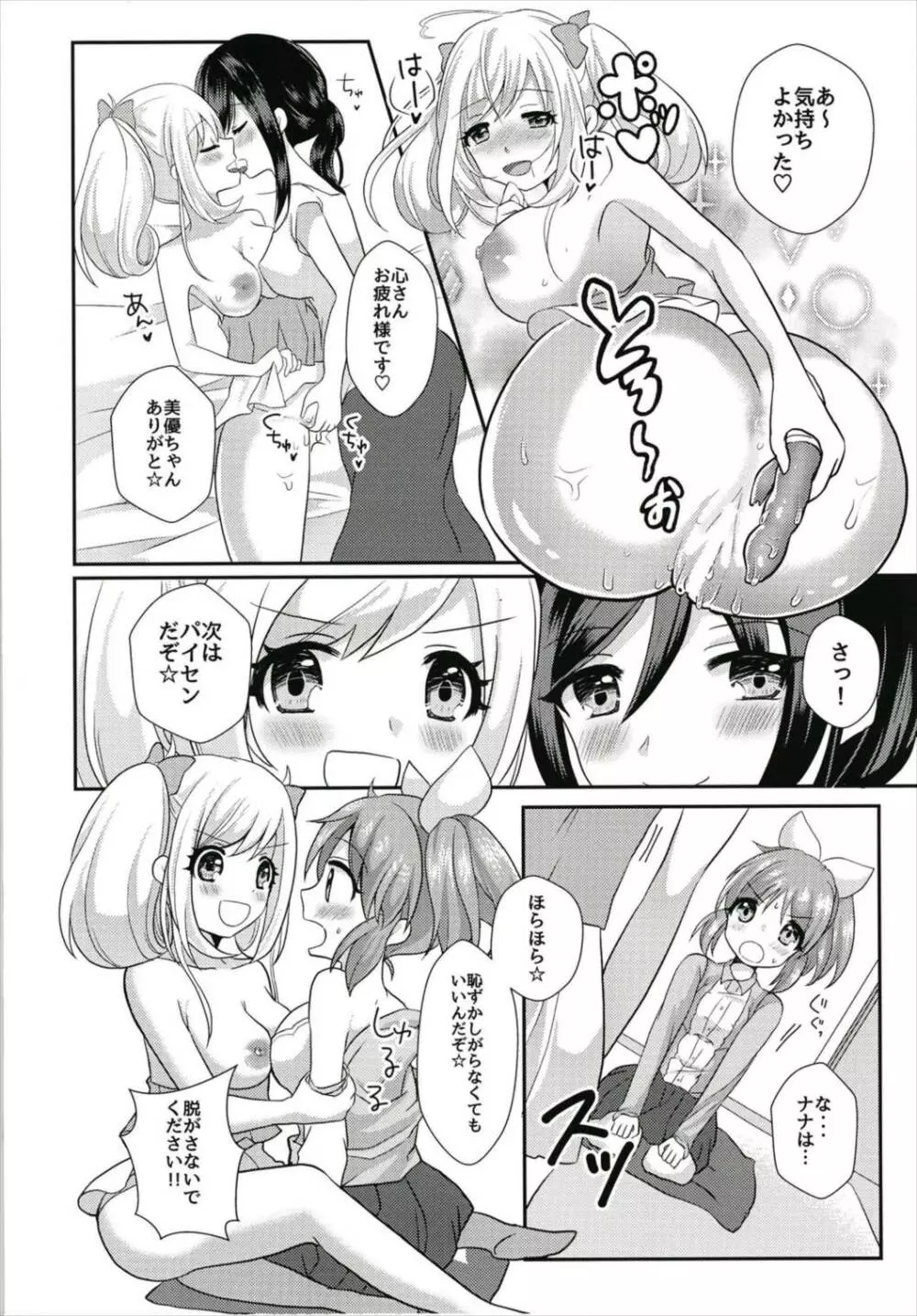 教えてあげます。〜大人のおもちゃ編〜 - page12