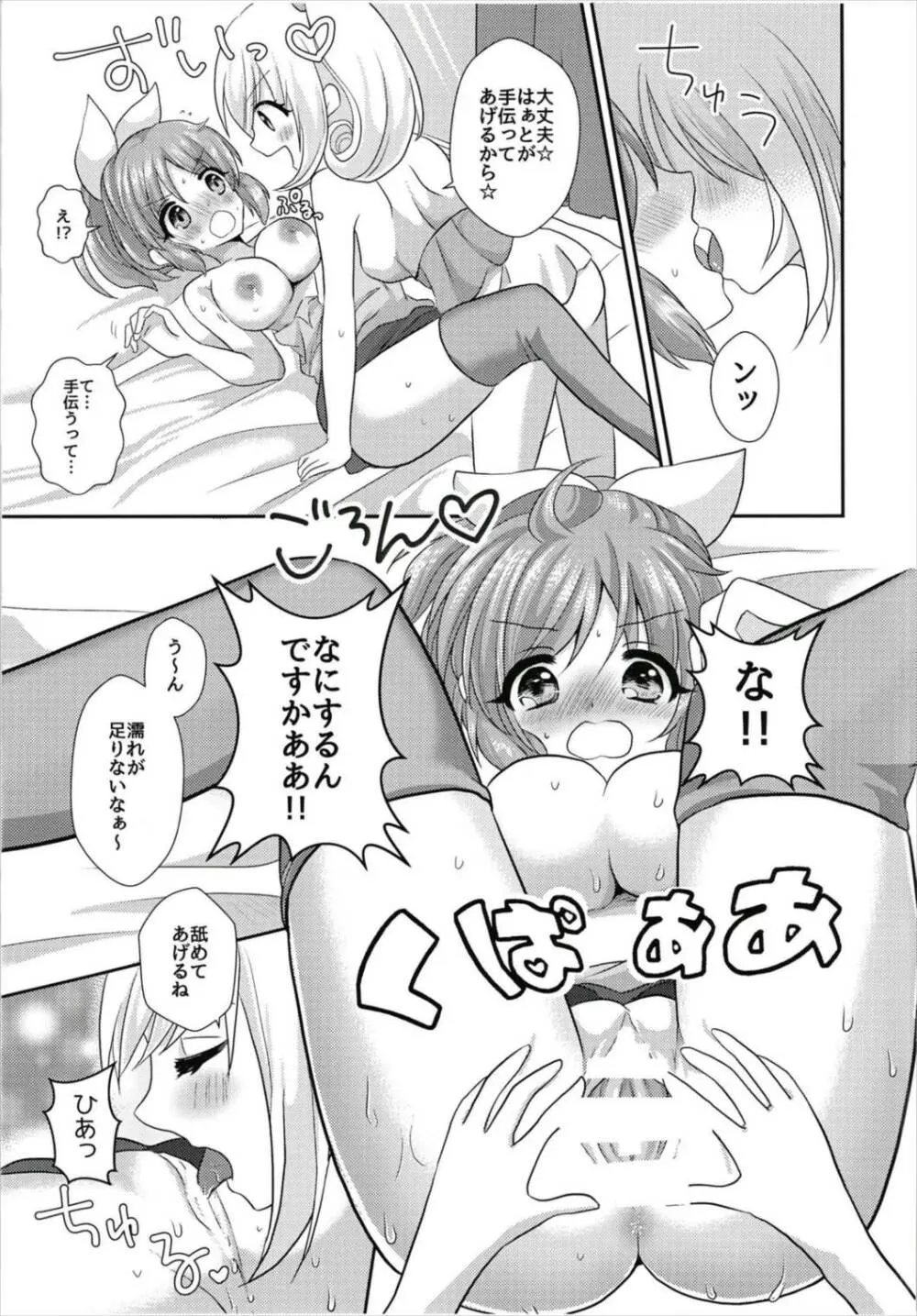 教えてあげます。〜大人のおもちゃ編〜 - page13