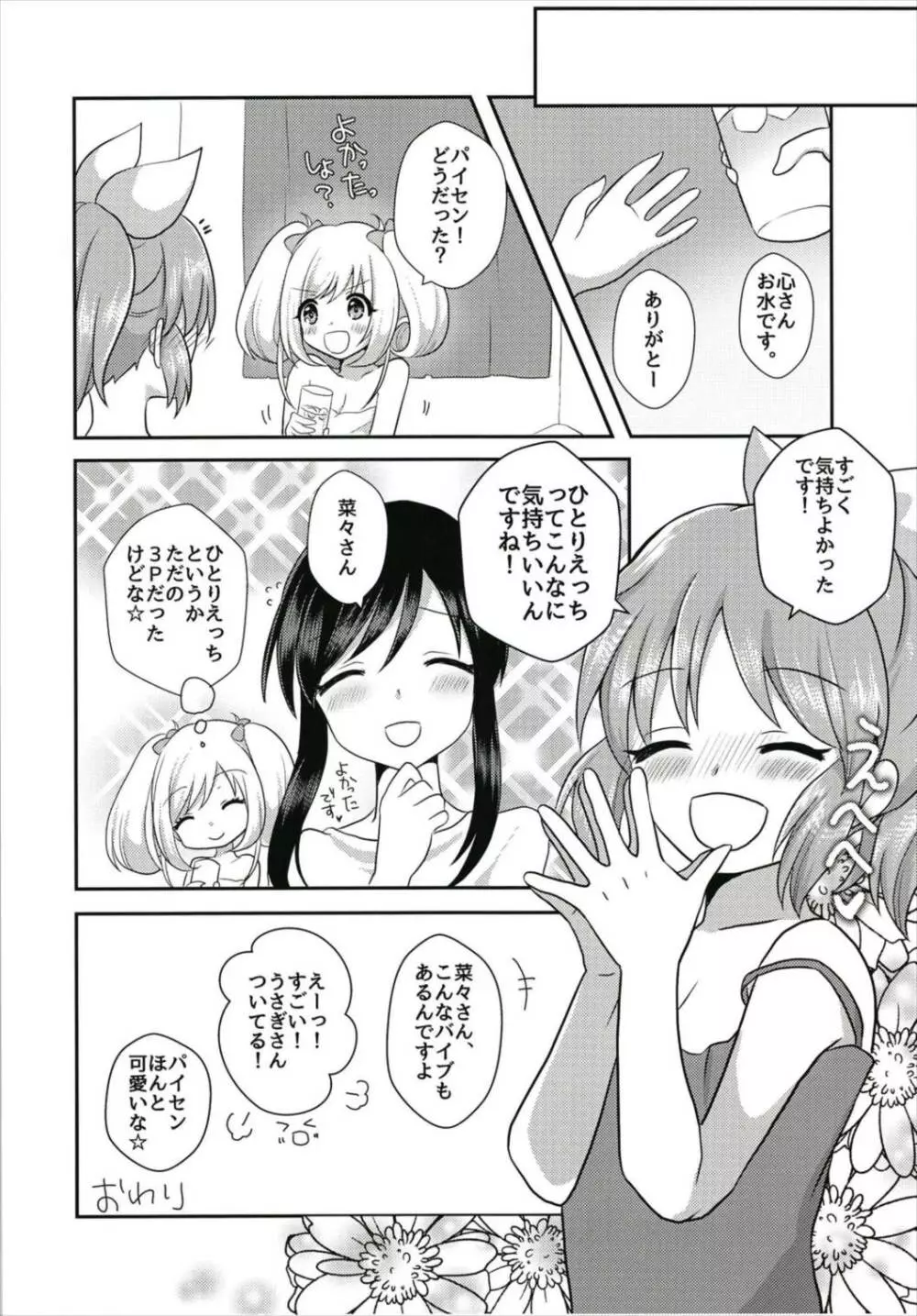 教えてあげます。〜大人のおもちゃ編〜 - page20