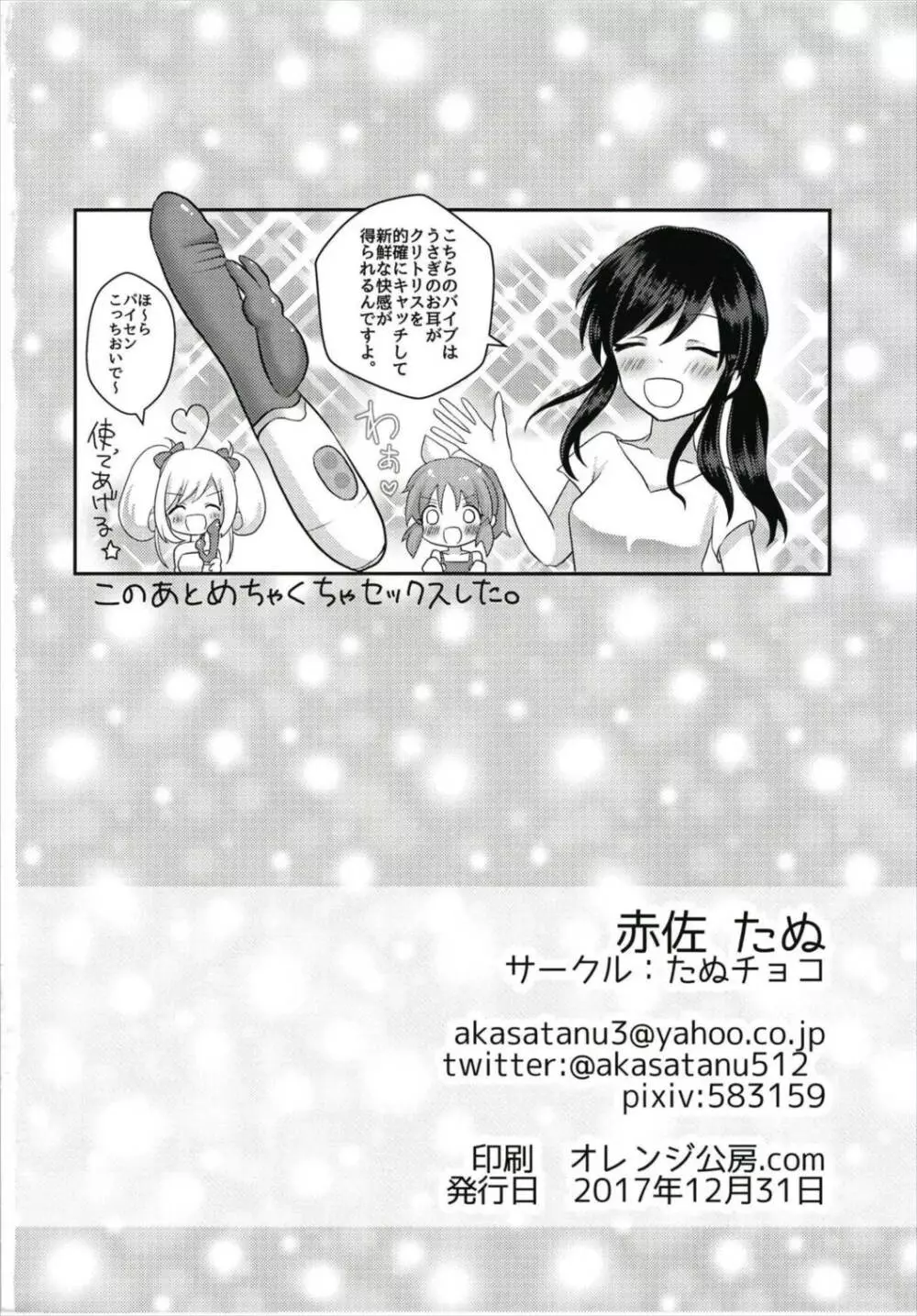 教えてあげます。〜大人のおもちゃ編〜 - page22