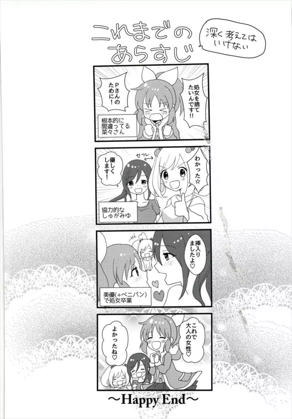 教えてあげます。〜大人のおもちゃ編〜 - page3