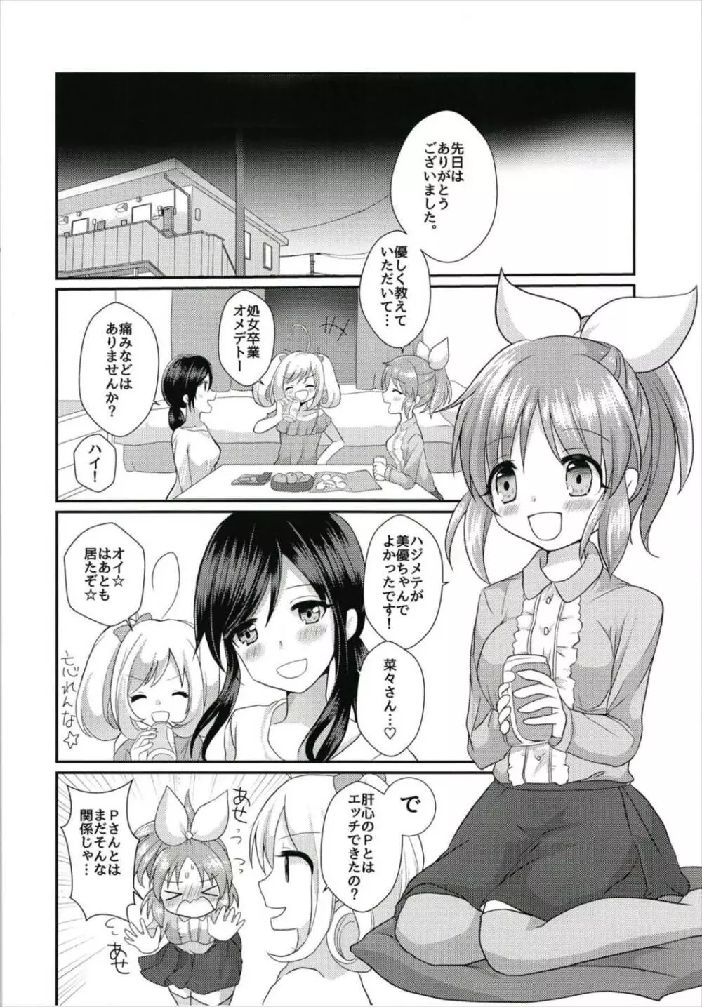 教えてあげます。〜大人のおもちゃ編〜 - page6