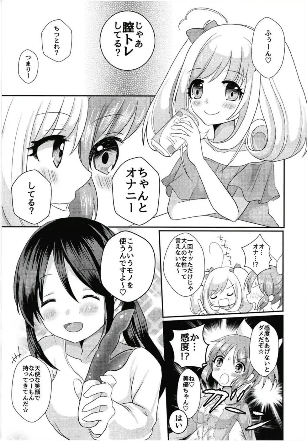 教えてあげます。〜大人のおもちゃ編〜 - page7