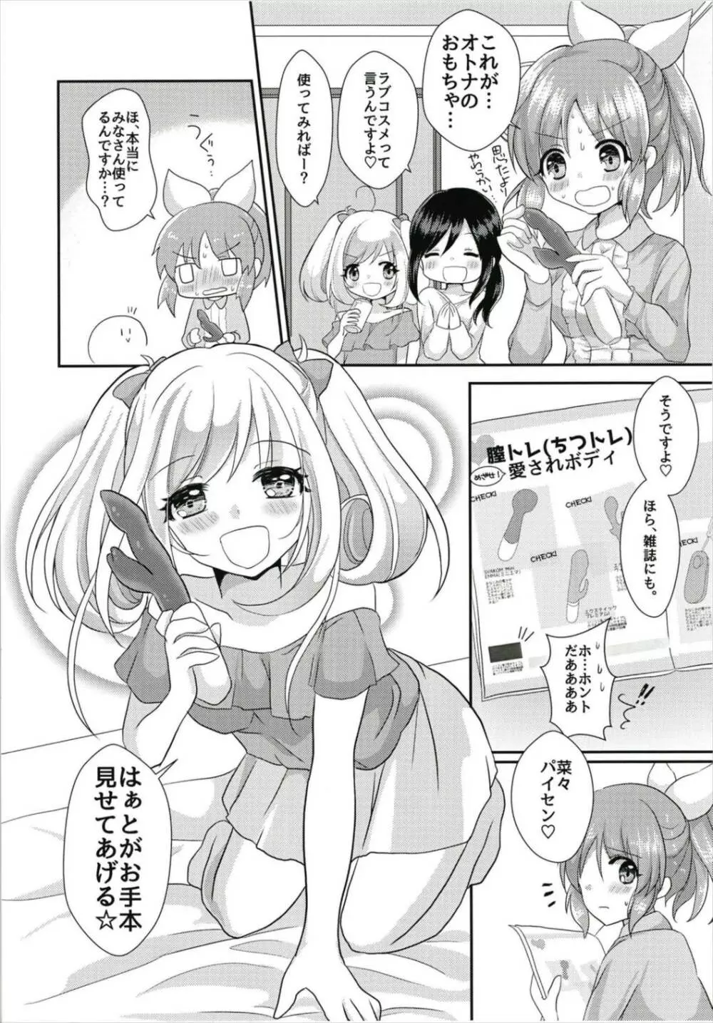 教えてあげます。〜大人のおもちゃ編〜 - page8