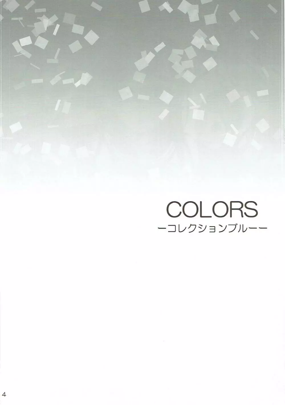 COLORS -コレクションブルー- - page3