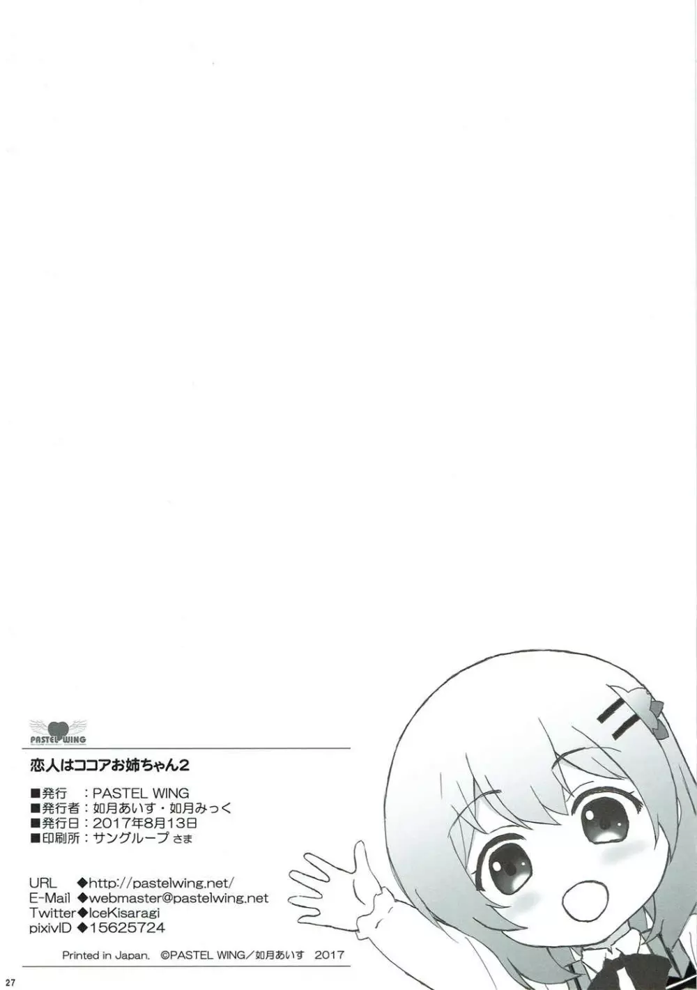 恋人はココアお姉ちゃん2 - page27