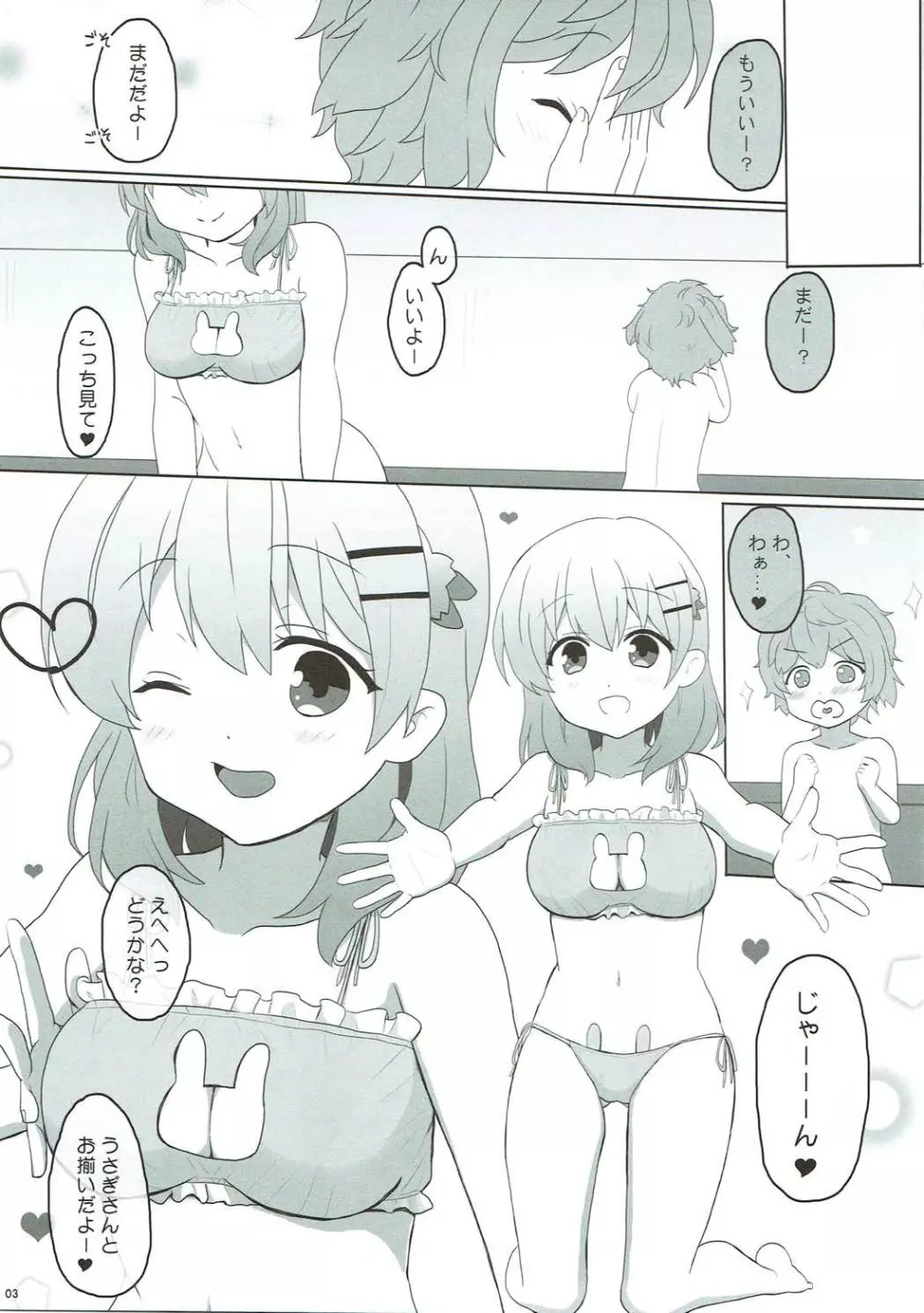 恋人はココアお姉ちゃん2 - page3