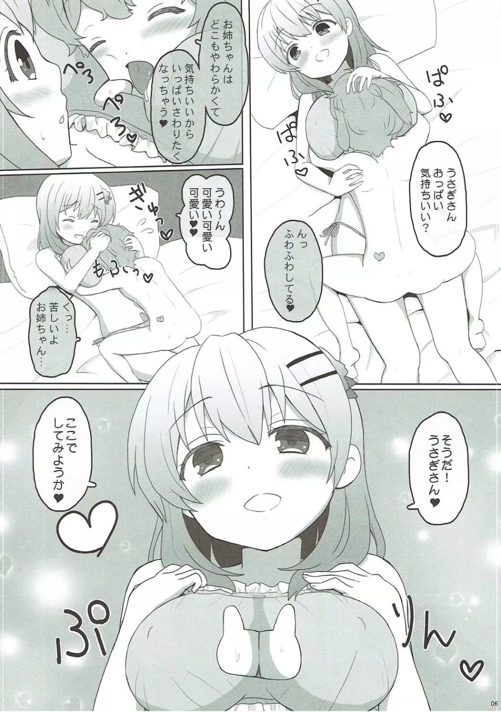 恋人はココアお姉ちゃん2 - page6