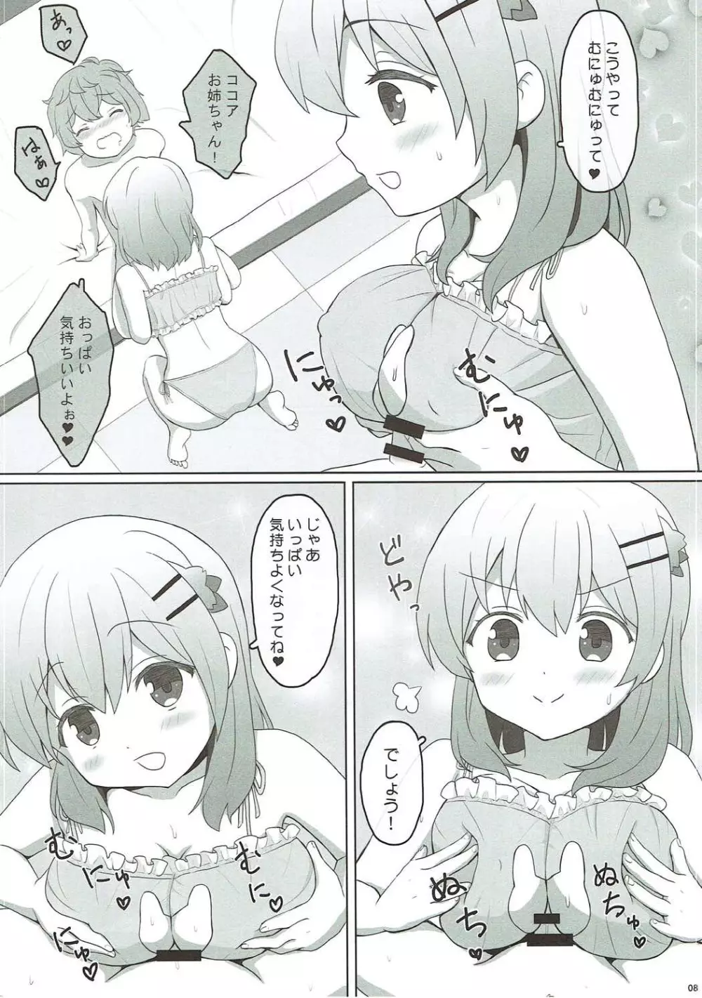 恋人はココアお姉ちゃん2 - page8