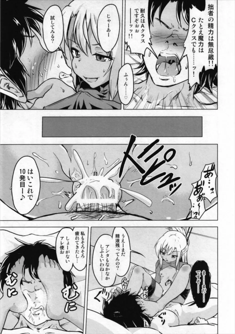 クロエVS憑依合体黒髭in藤丸立香OVERSOUL - page23