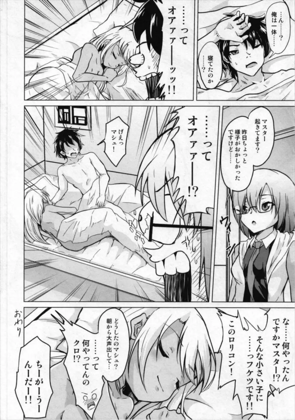 クロエVS憑依合体黒髭in藤丸立香OVERSOUL - page28