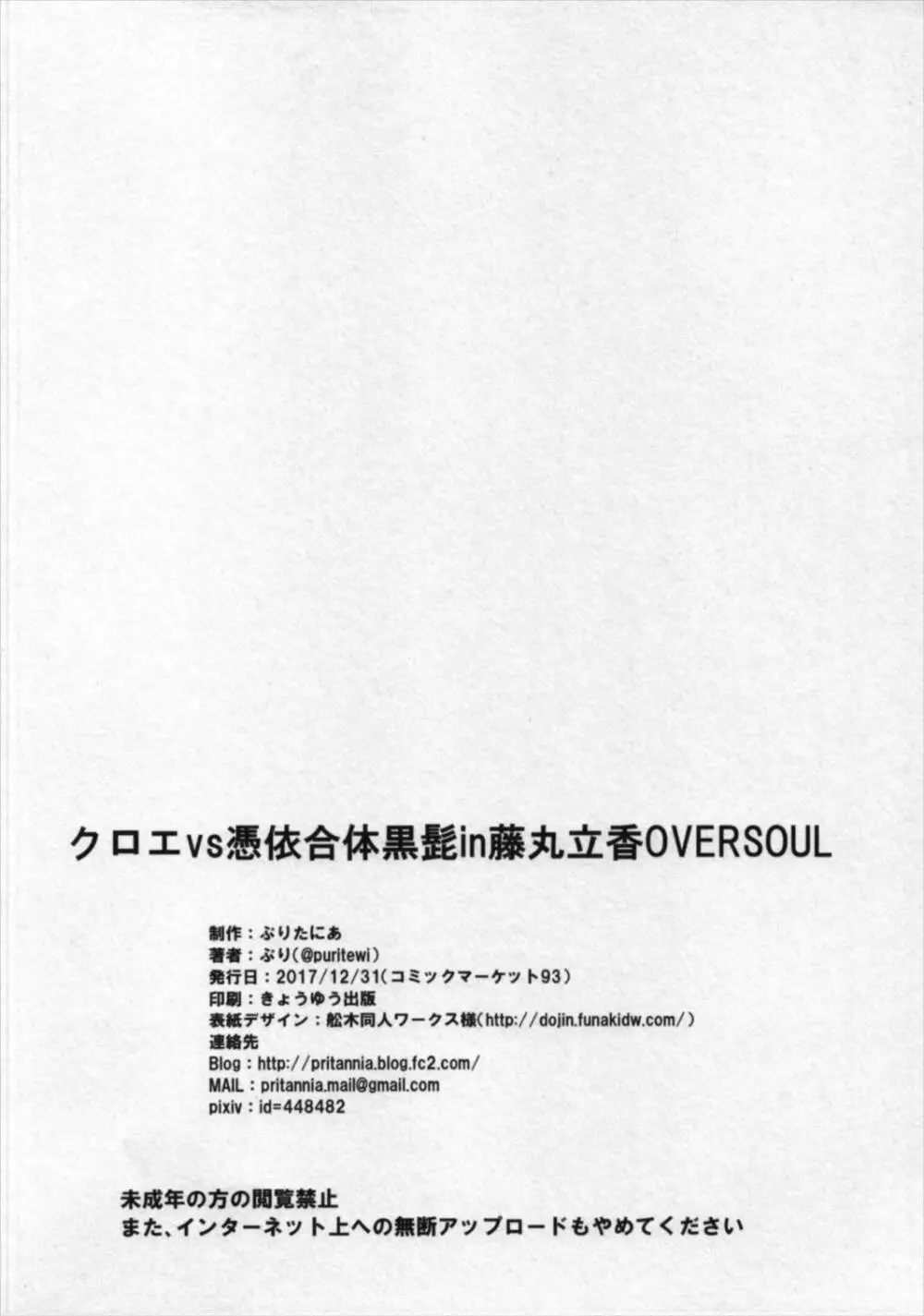 クロエVS憑依合体黒髭in藤丸立香OVERSOUL - page30