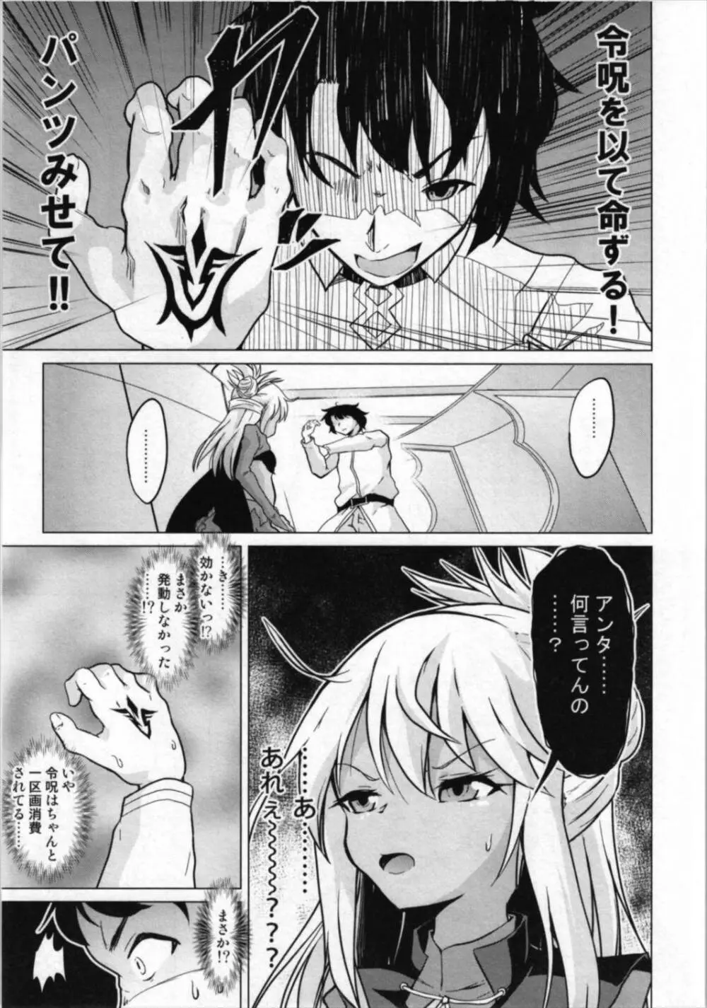 クロエVS憑依合体黒髭in藤丸立香OVERSOUL - page5